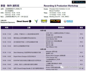 2019上海展N1館 錄音制作技術(shù)盛會，音樂制作人與工程師的進(jìn)階指南